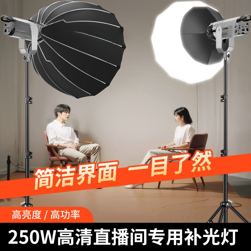 Live stream 250W high power fi - Photography Lighting Definition 评论和价格